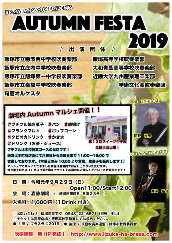 Autumn Festa 2019　開催 ♪