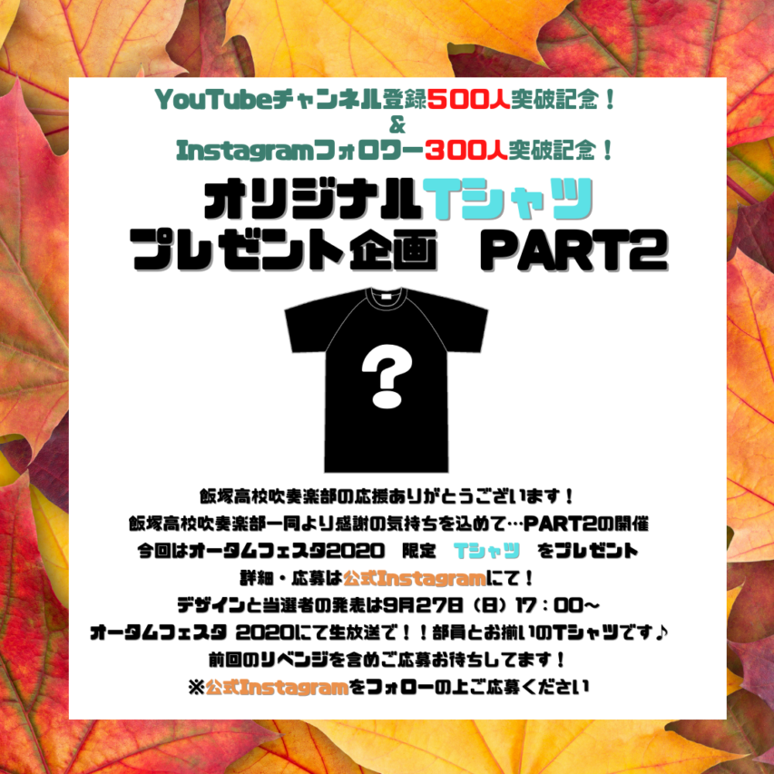 Tシャツプレゼント企画ご参加ありがとうございました♪