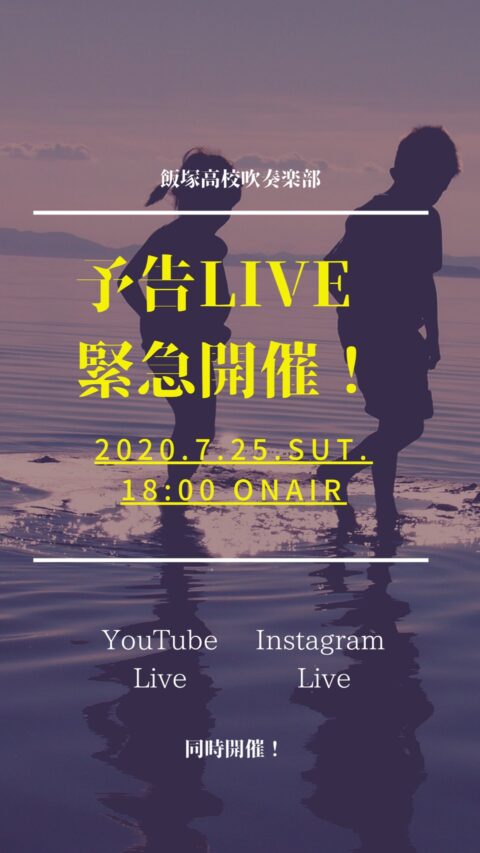 予告LIVE開催！